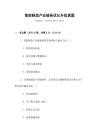 智能制造產(chǎn)業(yè)鏈條優(yōu)化升級(jí)真題