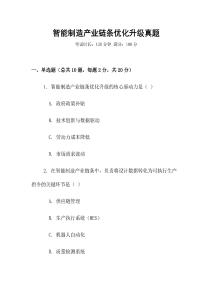 智能制造產業鏈條優化升級真題