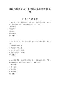 2025年演出經紀人之《演出市場政策與法律法規》真題附答案詳解（奪分金卷）