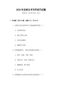 2025年法律文書寫作技巧試題