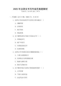 2025年法律文書寫作規(guī)范真題解析