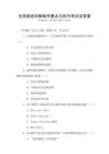 全國旅游攻略制作要點與技巧考試及答案