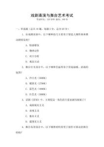 戲劇表演與舞臺藝術考試