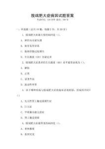 肢端肥大症病因试题答案