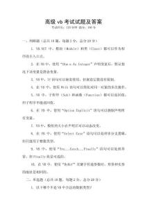 高級vb考試試題及答案