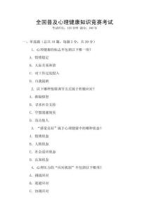 全國普及心理健康知識競賽考試