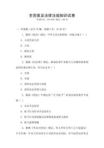 全國普及法律法規(guī)知識試卷