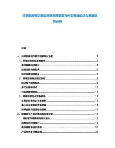 共享廚房餐飲模式創(chuàng)新及預(yù)制菜與外賣市場(chǎng)的結(jié)合發(fā)展趨勢(shì)分析