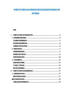 中國不見不散行業(yè)市場現(xiàn)狀供需分析及投資評估規(guī)劃分析研究報告