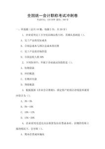 全國統一會計職稱考試沖刺卷