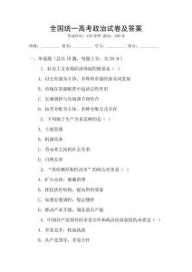 全國統一高考政治試卷及答案