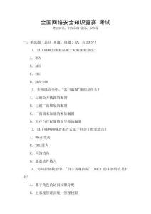 全國網(wǎng)絡(luò)安全知識(shí)競賽 考試