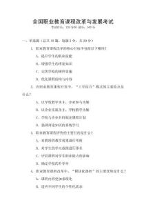 全國職業(yè)教育課程改革與發(fā)展考試