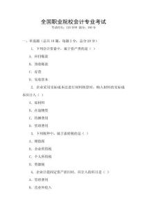 全國職業院校會計專業考試
