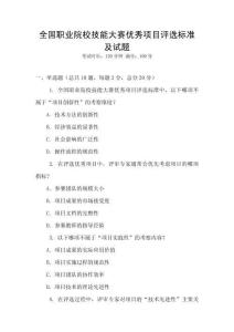 全國職業院校技能大賽優秀項目評選標準及試題