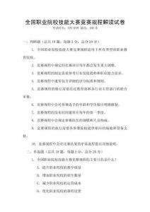 全國職業院校技能大賽競賽規程解讀試卷