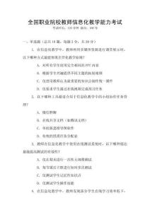 全國職業院校教師信息化教學能力考試