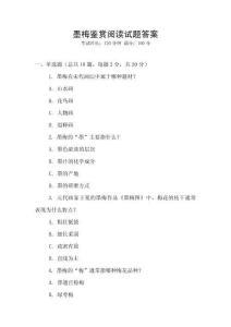 墨梅鑒賞閱讀試題答案