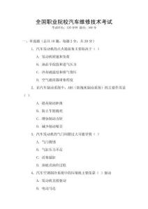 全國職業(yè)院校汽車維修技術(shù)考試