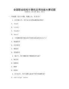 全國職業院校計算機應用技能大賽試題