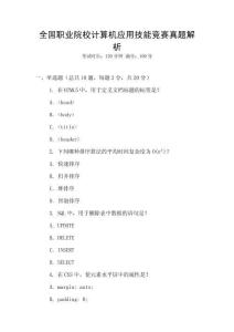 全國職業院校計算機應用技能競賽真題解析