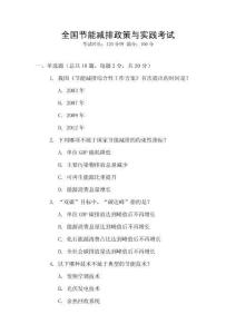 全國節能減排政策與實踐考試