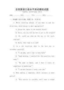 全國英語口語水平測試模擬試題