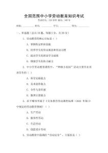 全國范圍中小學勞動教育知識考試