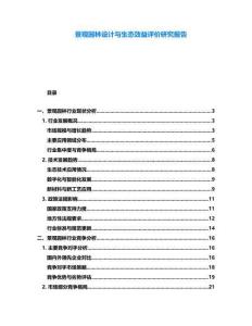 景觀園林設計與生態效益評價研究報告