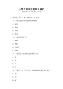 小篆方面試題答案及解析