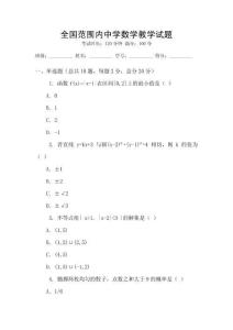全國范圍內中學數學教學試題
