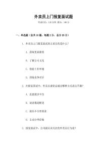 外賣員上門報復面試題