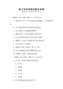 居士培訓班面試題及答案
