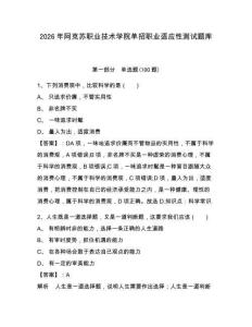 2026年阿克蘇職業(yè)技術(shù)學(xué)院單招職業(yè)適應(yīng)性測試題庫附答案詳解
