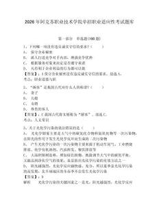 2026年阿克蘇職業(yè)技術(shù)學(xué)院單招職業(yè)適應(yīng)性考試題庫及參考答案詳解