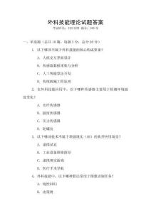 外科技能理論試題答案