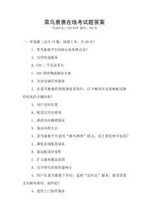 菜鳥裹裹在線考試題答案