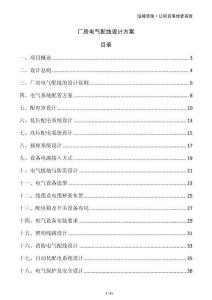 廠房電氣配線設(shè)計(jì)方案