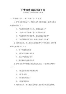 護士政審面試題及答案