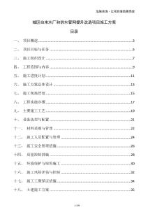 城區自來水廠和供水管網提升改造項目施工方案