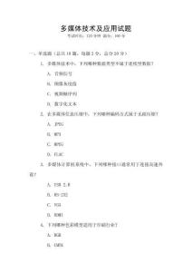 多媒體技術及應用試題