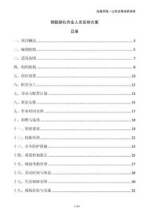 鋼筋綁扎作業人員安排方案