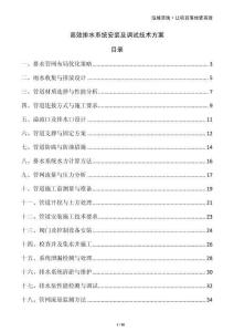 高效排水系統安裝及調試技術方案