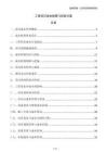 工程項(xiàng)目成本核算與控制方案