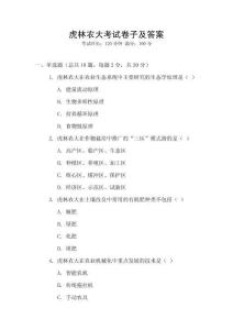 虎林農大考試卷子及答案
