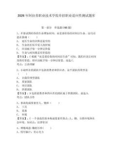 2026年阿拉善職業技術學院單招職業適應性測試題庫帶答案詳解