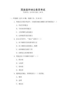 筠連縣外地公務員考試