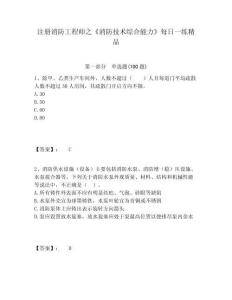 注冊消防工程師之《消防技術綜合能力》每日一練精品及答案詳解（名校卷）