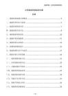 公司能源消耗監測方案