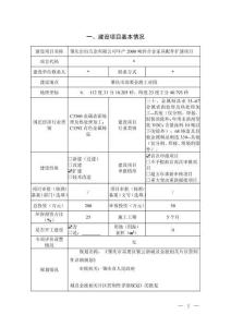 年產2000噸鋅合金家具配件擴建項目環評報告